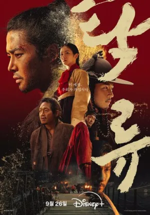 Мутный поток (сериал 2025)