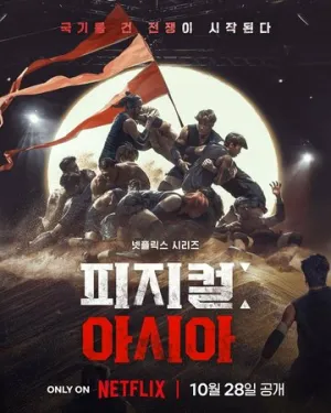 100 Атлетов Азии (сериал 2025)