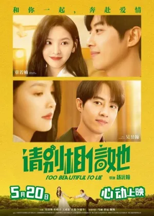 Слишком красива, чтобы врать (2023)