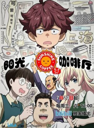 Кафе «Солнышко»: Новые друзья (сериал 2022)