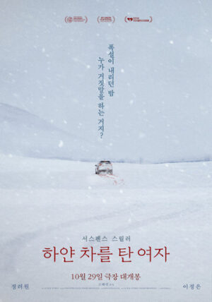 Женщина на белой машине (2022)