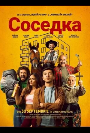 Соседка (2025)