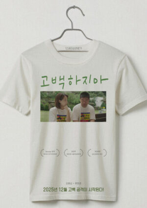 Не признавайся (2025)