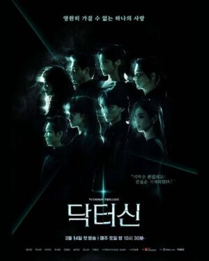 Доктор Щин (сериал 2026)