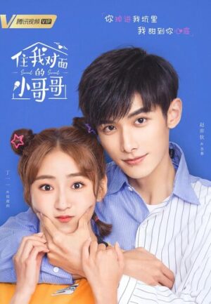 Милая соседка напротив (сериал 2021)