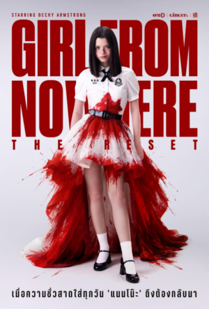 Девушка из ниоткуда: Перезагрузка (сериал 2026)