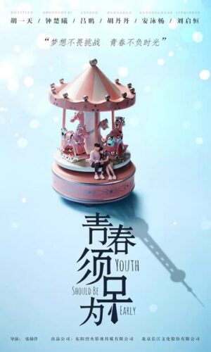 Молодость должна быть ранней (сериал 2021)