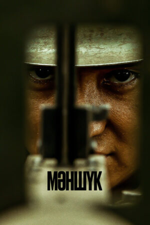 Маншук (сериал 2022)